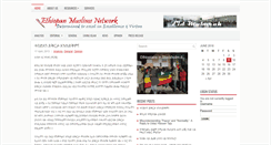 Desktop Screenshot of ethiopianmuslims.net